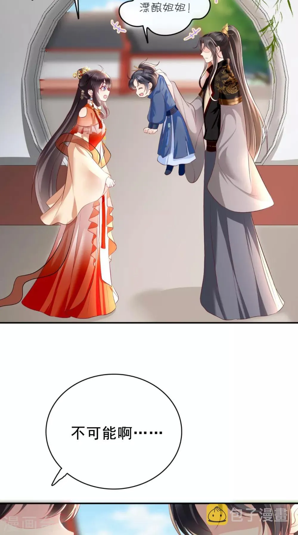 第54话 他是我弟弟？ 第17页