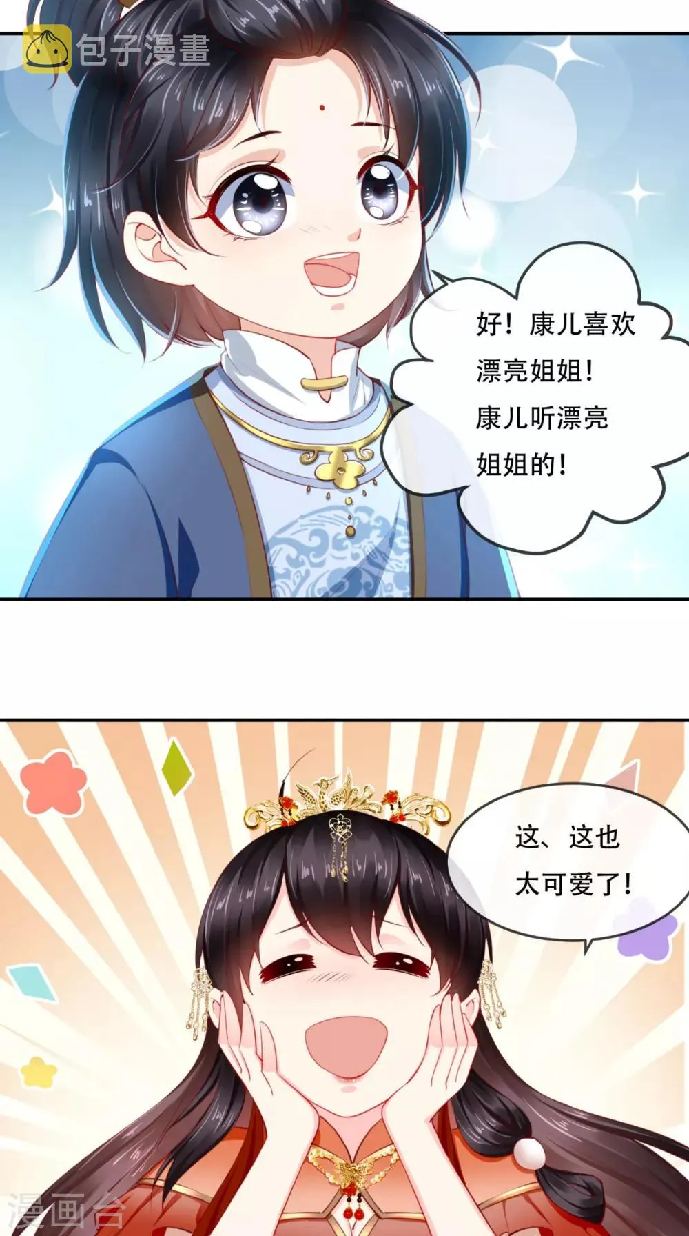 第54话 他是我弟弟？ 第24页