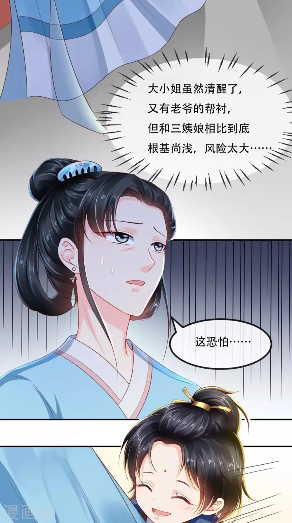 第54话 他是我弟弟？ 第29页