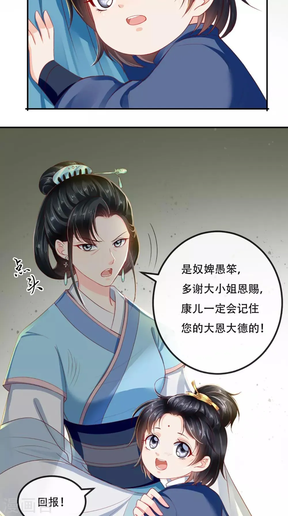 第54话 他是我弟弟？ 第32页