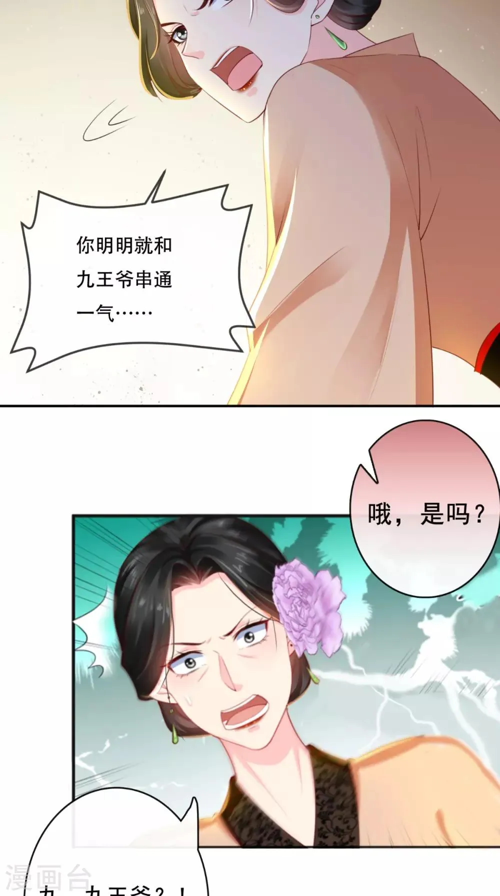 第54话 他是我弟弟？ 第39页
