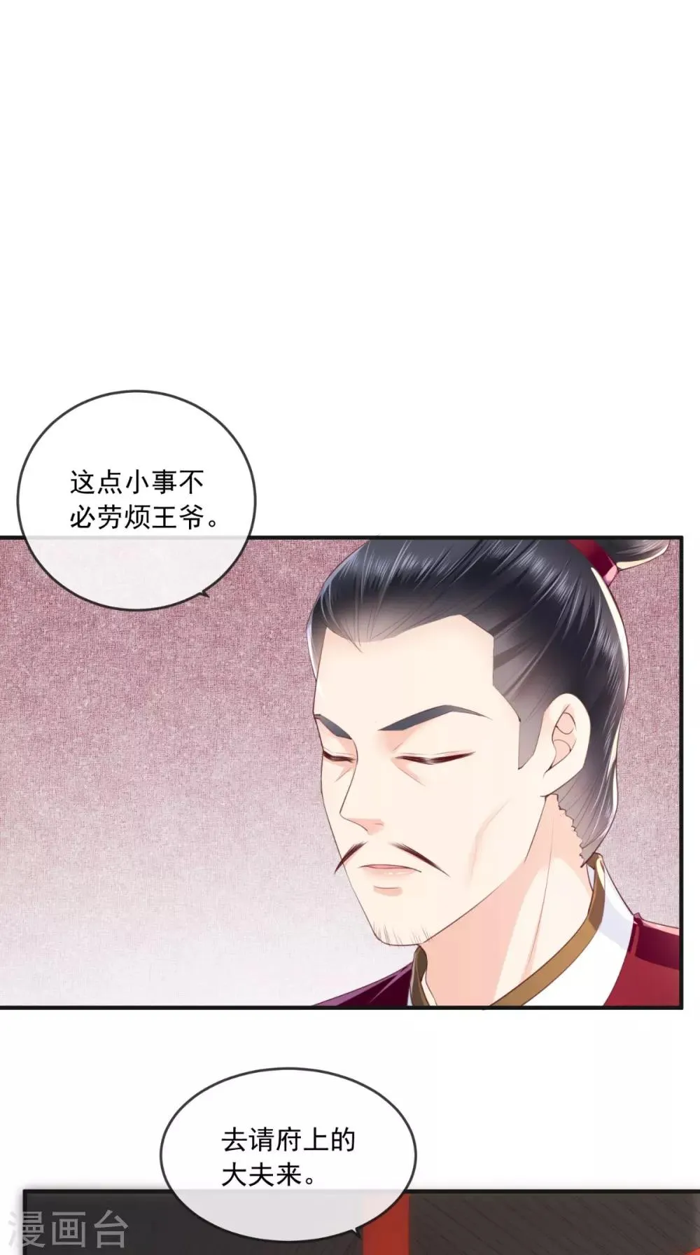第55话 休书 第2页