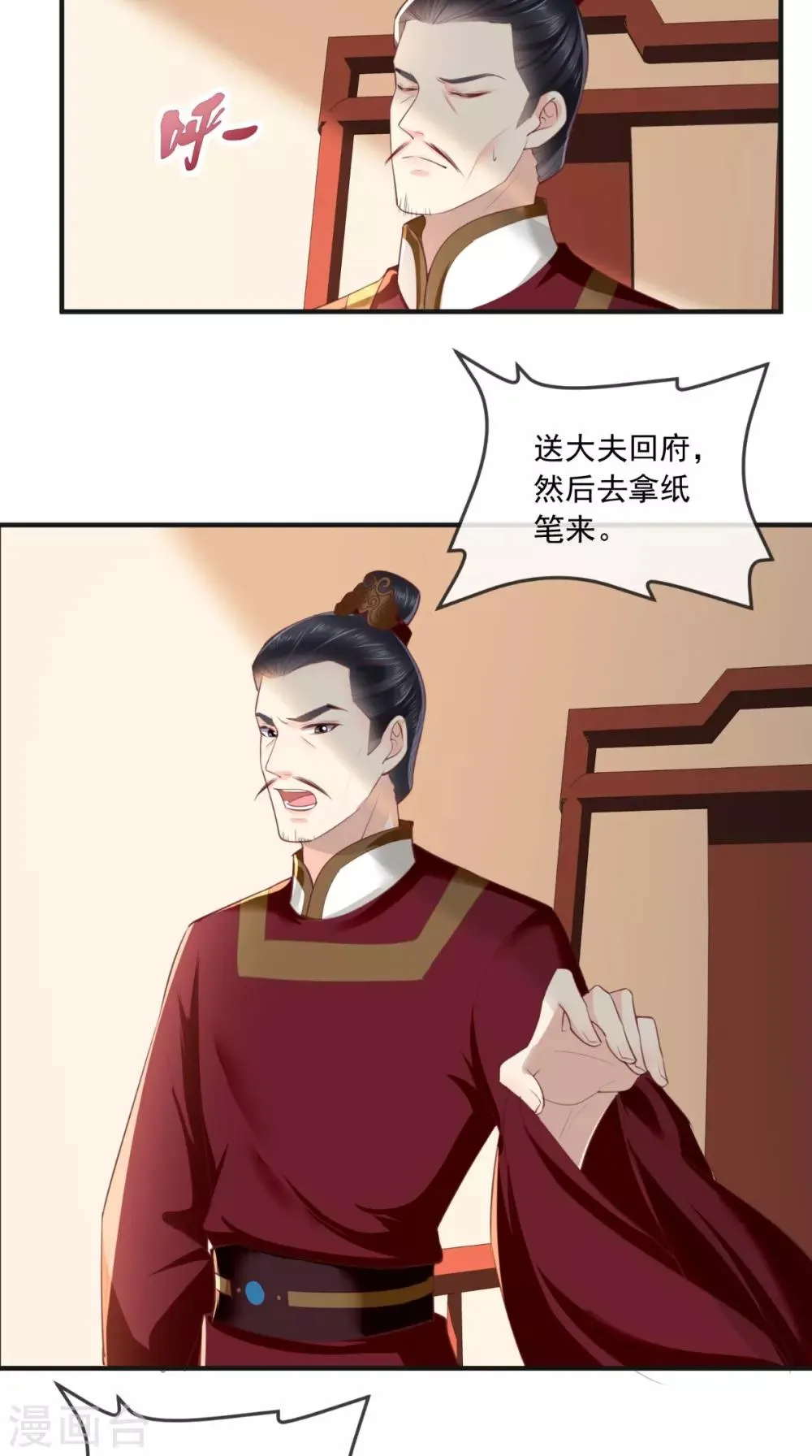 第55话 休书 第7页