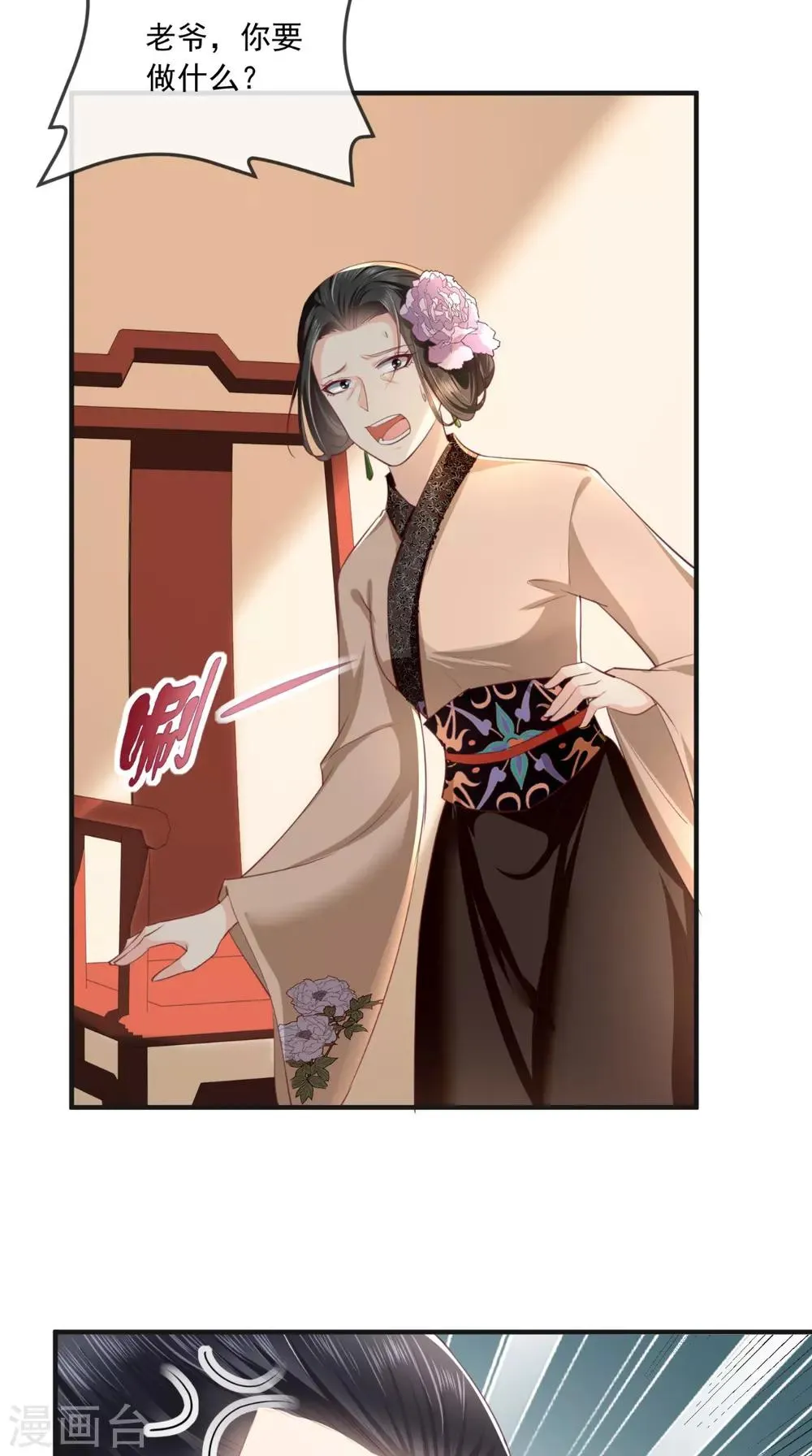 第55话 休书 第8页