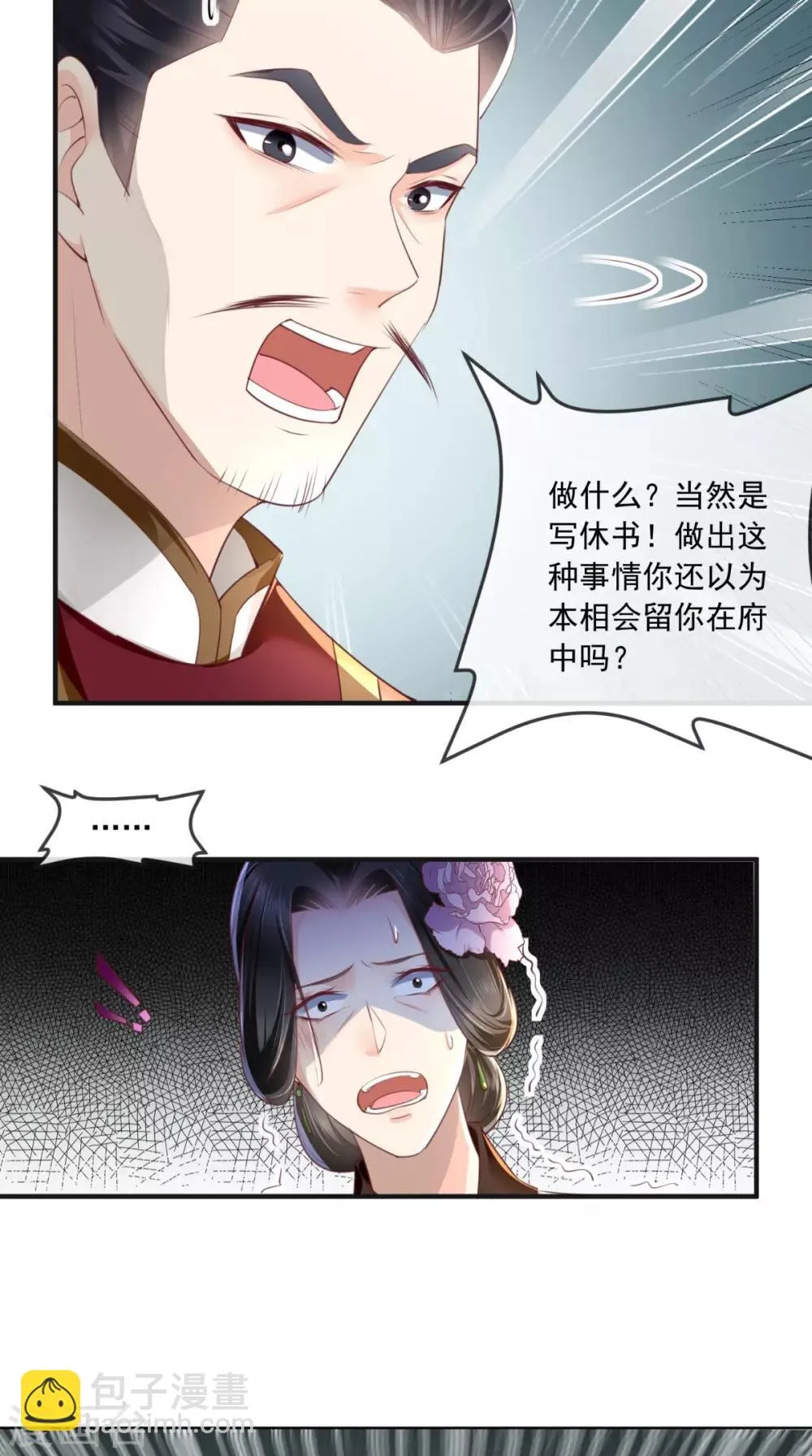 第55话 休书 第9页