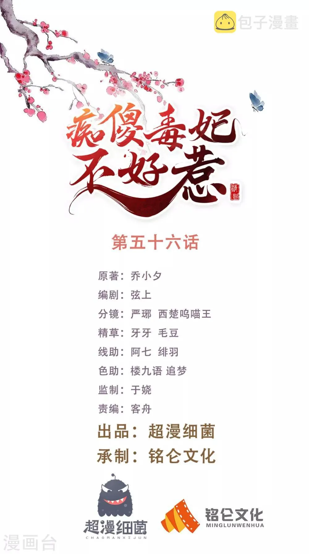 第56话 有毒？! 第1页