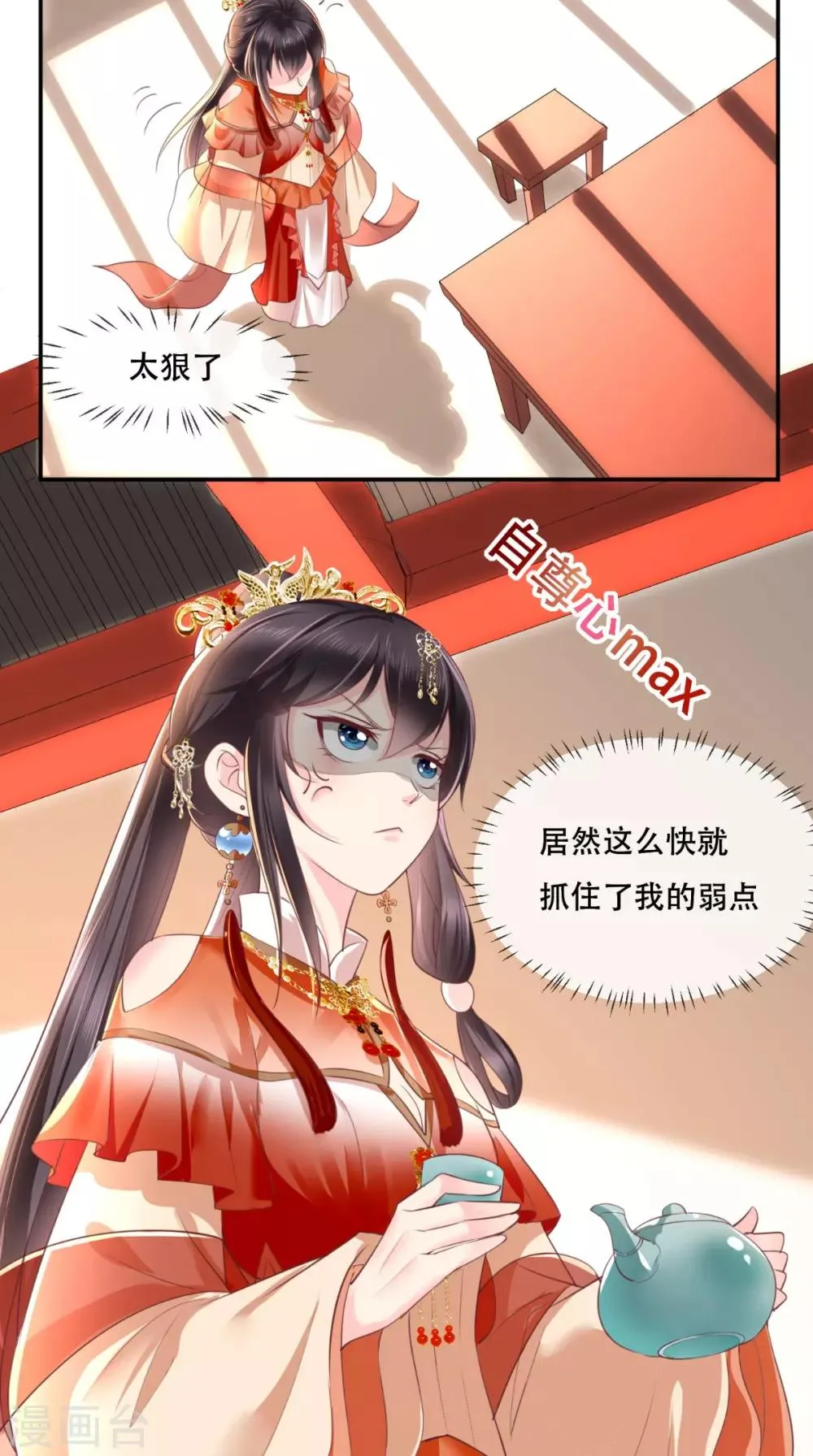 第56话 有毒？! 第7页