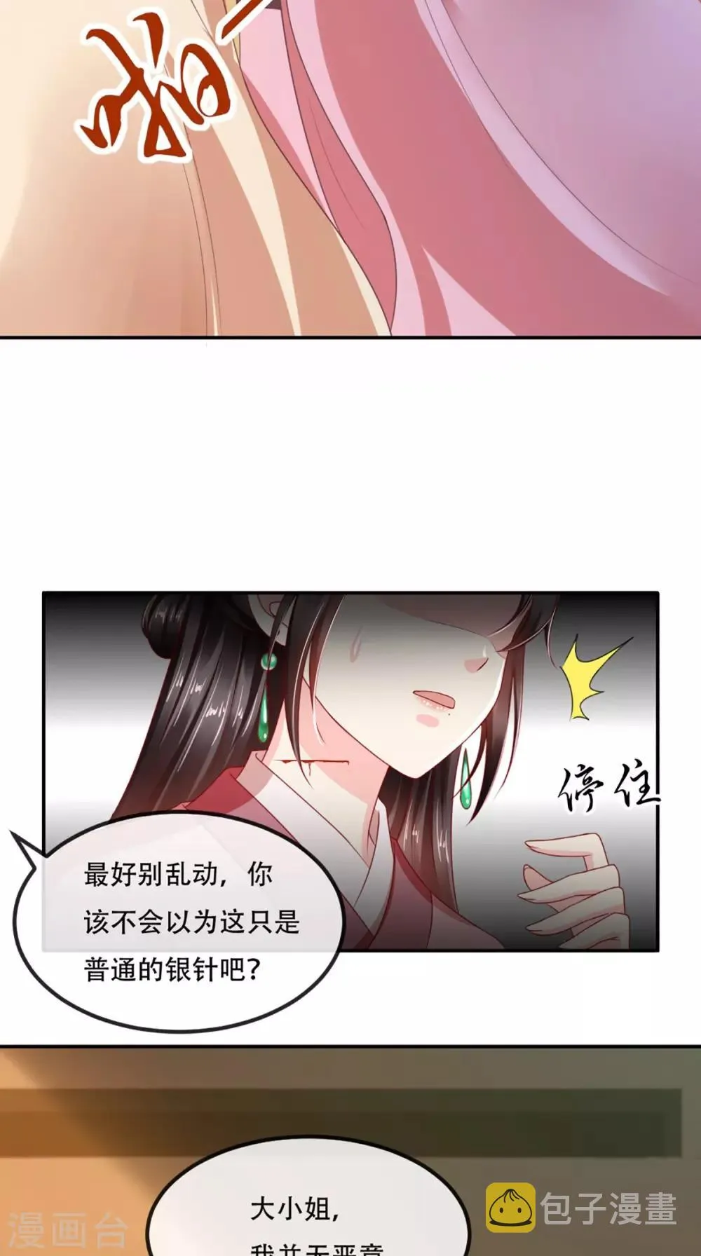 第56话 有毒？! 第17页