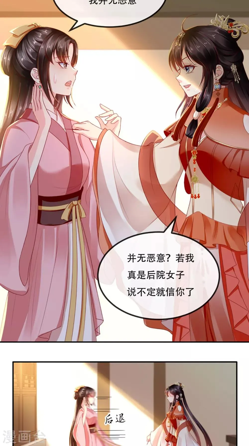 第56话 有毒？! 第18页