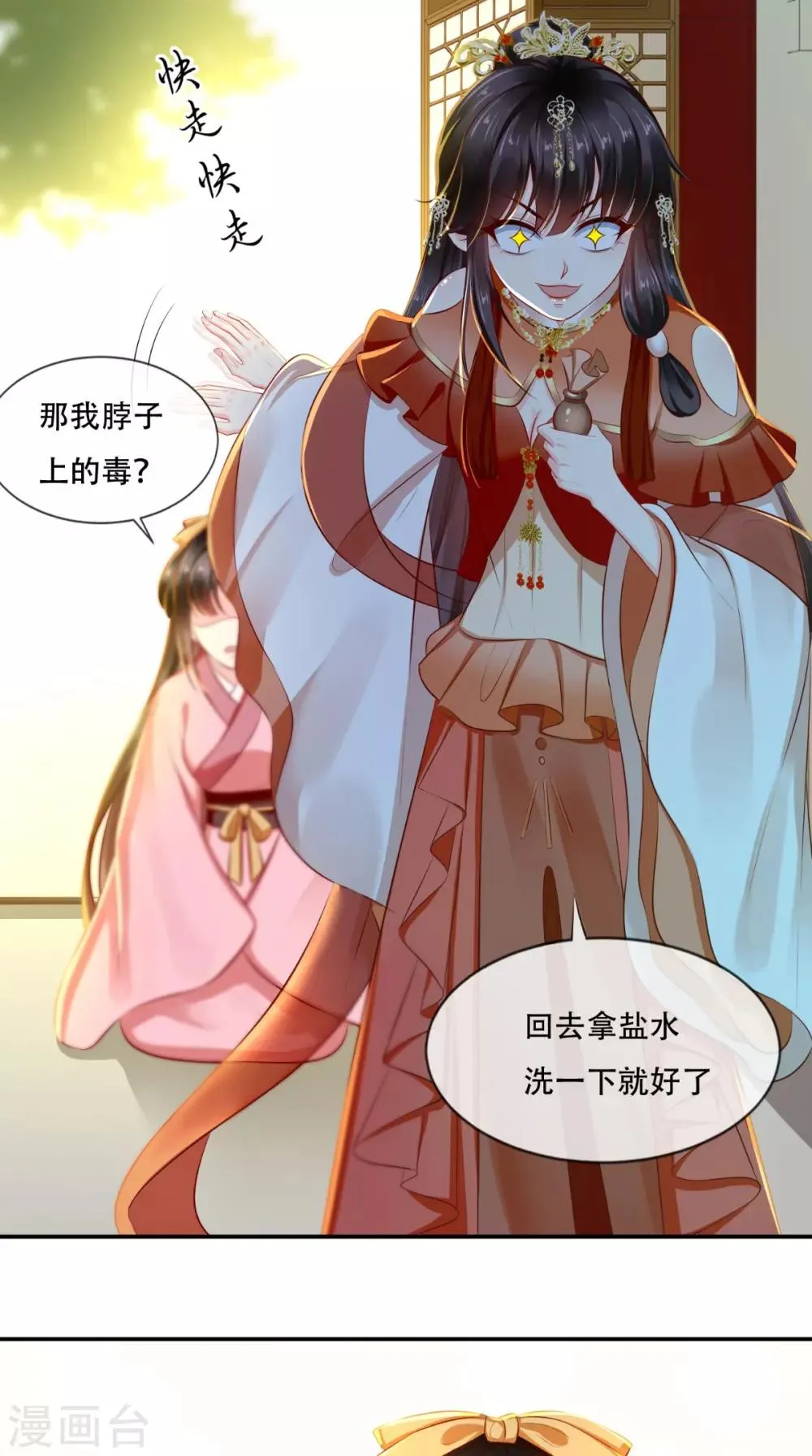 第56话 有毒？! 第27页