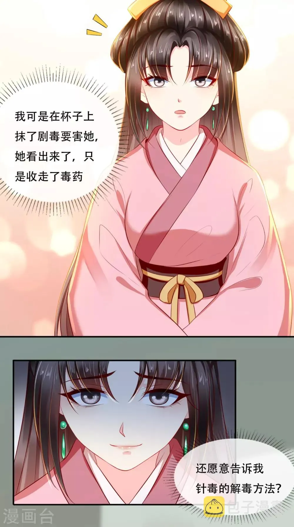 第56话 有毒？! 第28页