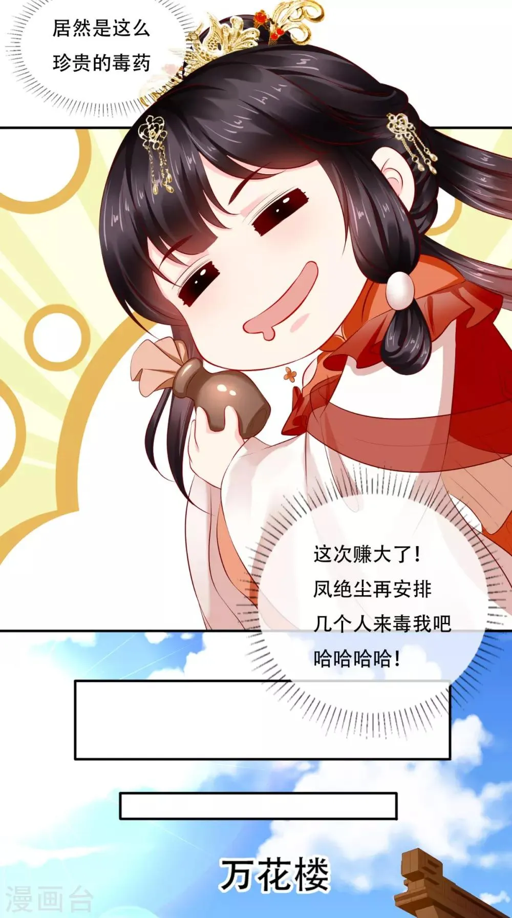 第56话 有毒？! 第30页