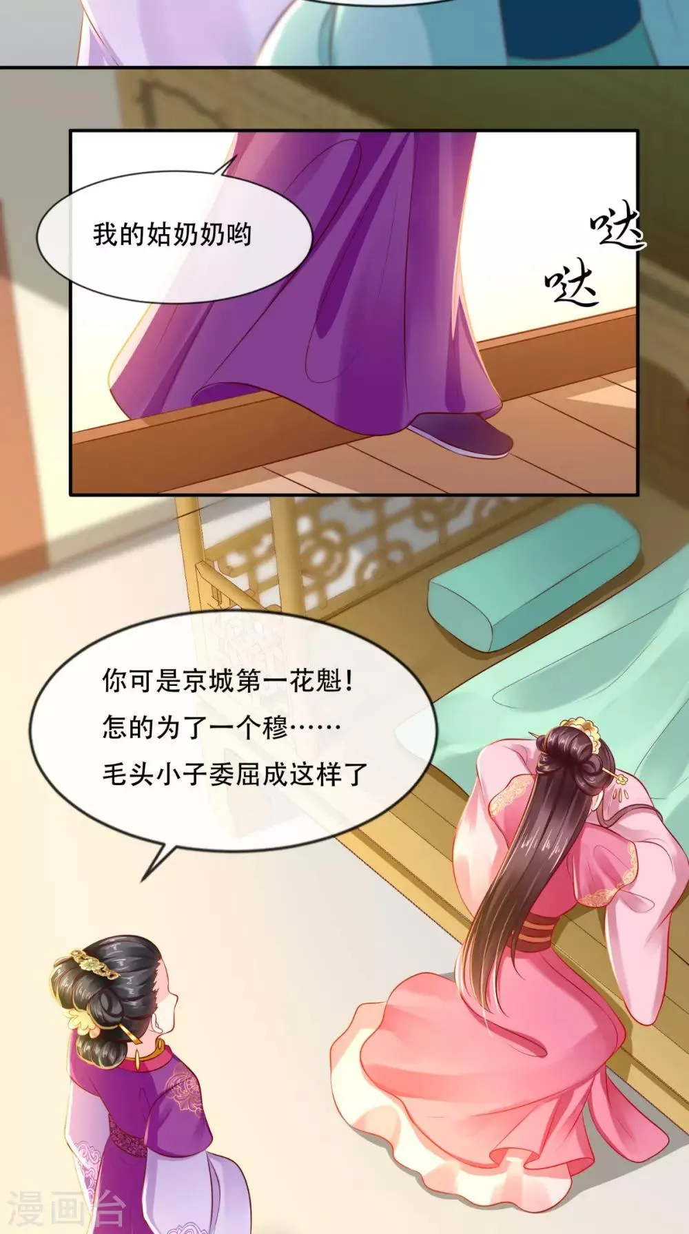 第56话 有毒？! 第35页