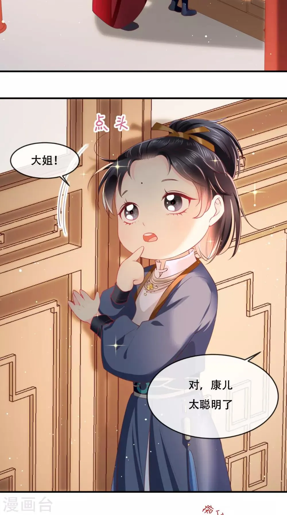 第57话 给你两条路 第3页