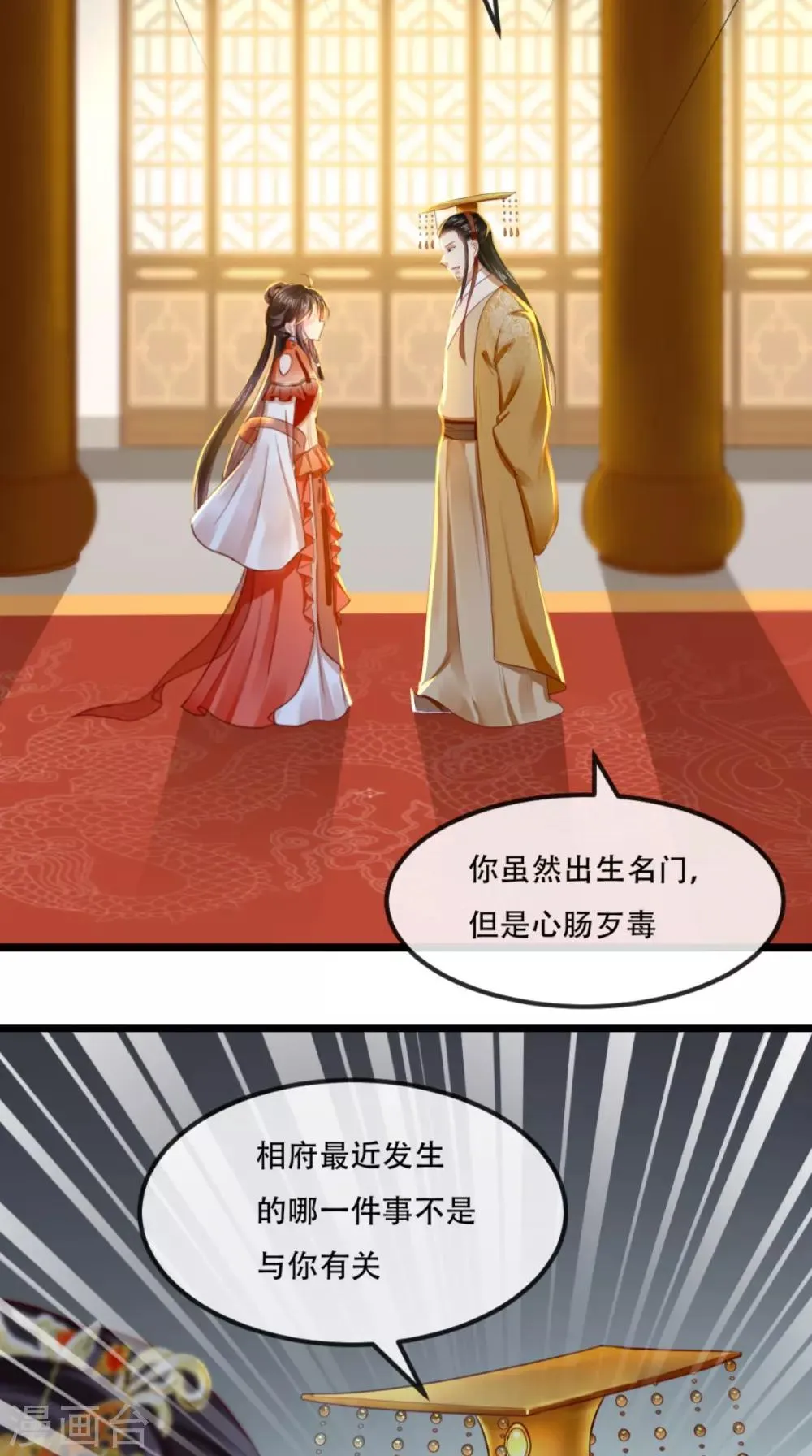 第57话 给你两条路 第32页