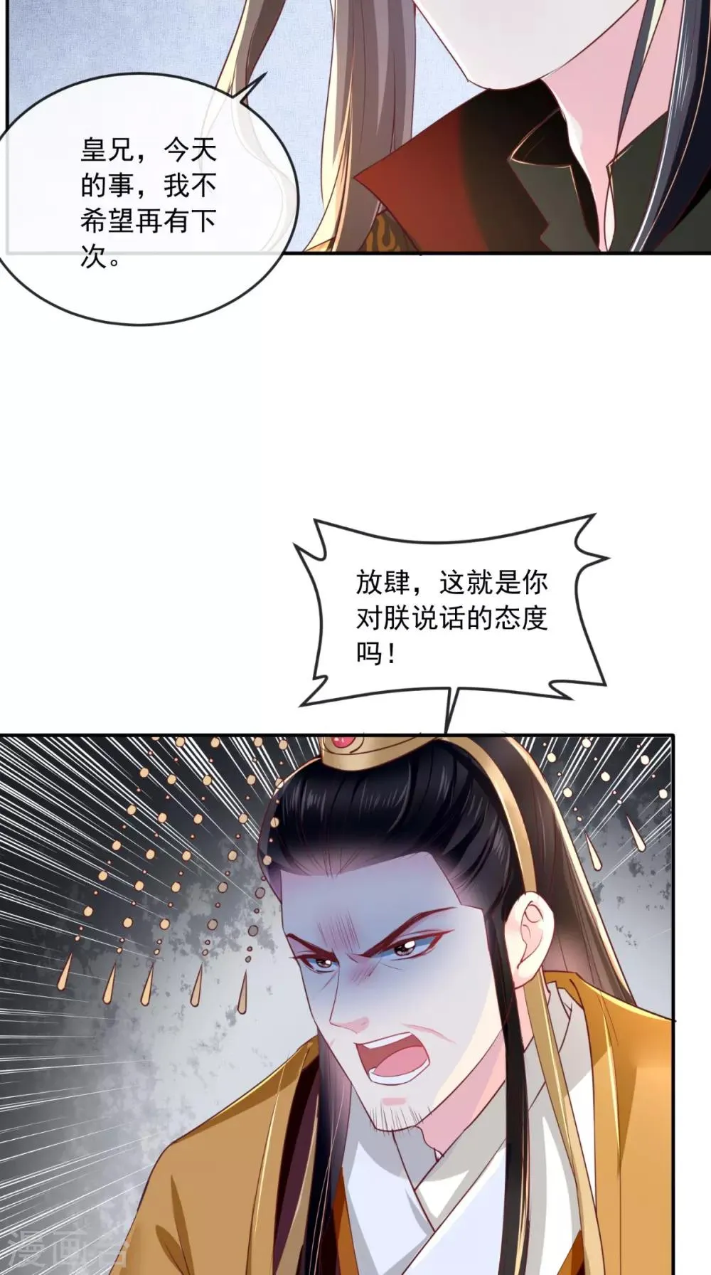 第58话 我抱你回去吧 第12页