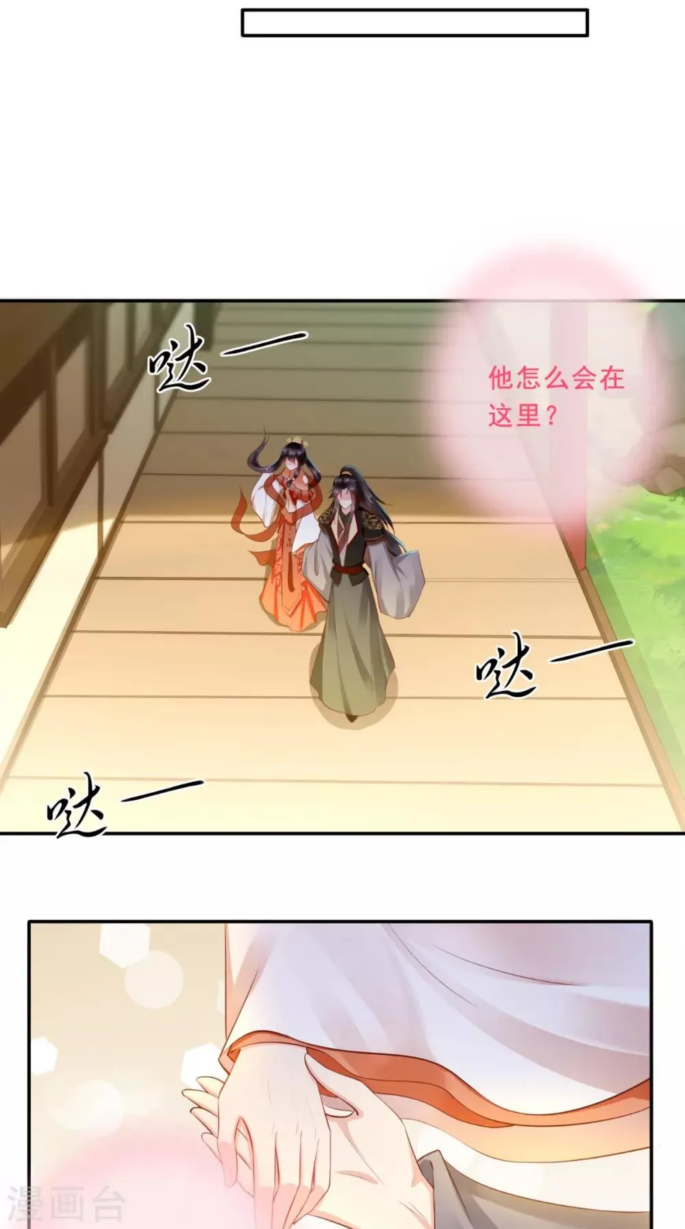 第58话 我抱你回去吧 第18页