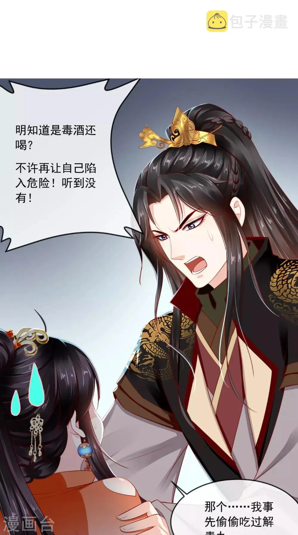 第58话 我抱你回去吧 第26页