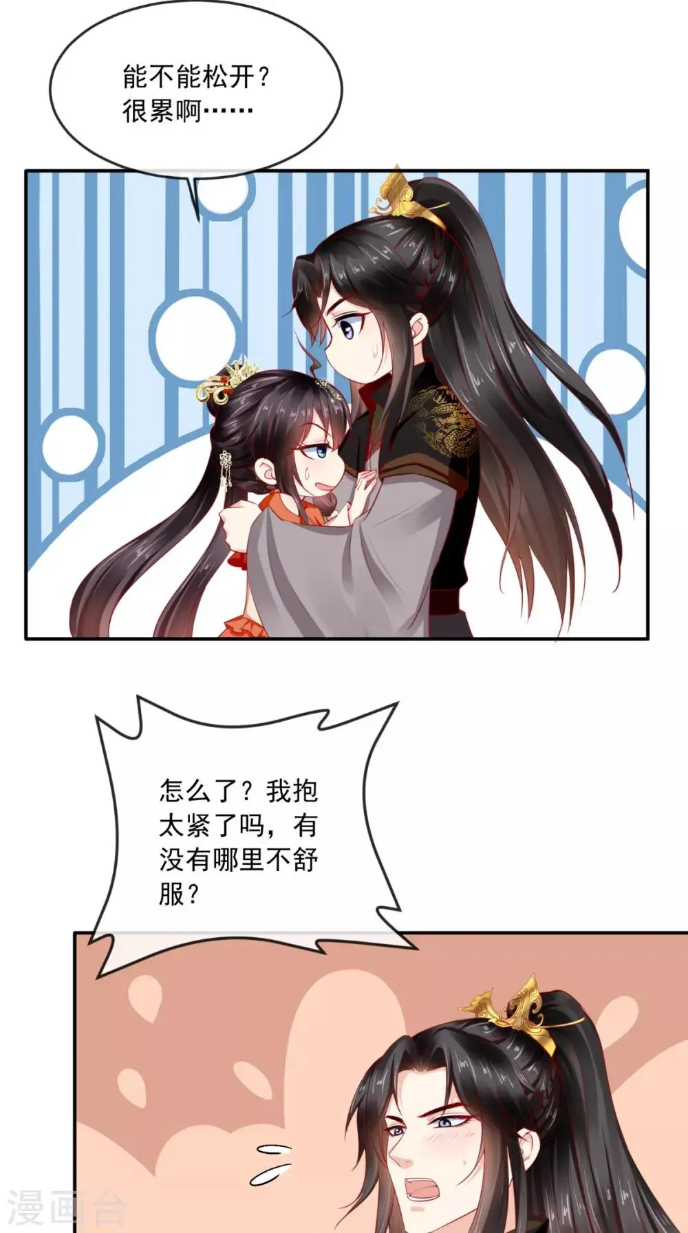 第58话 我抱你回去吧 第36页