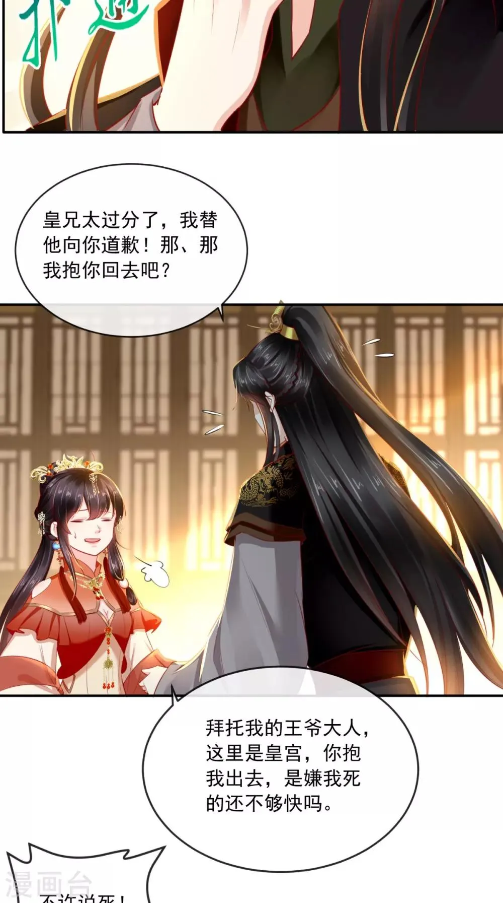 第58话 我抱你回去吧 第39页