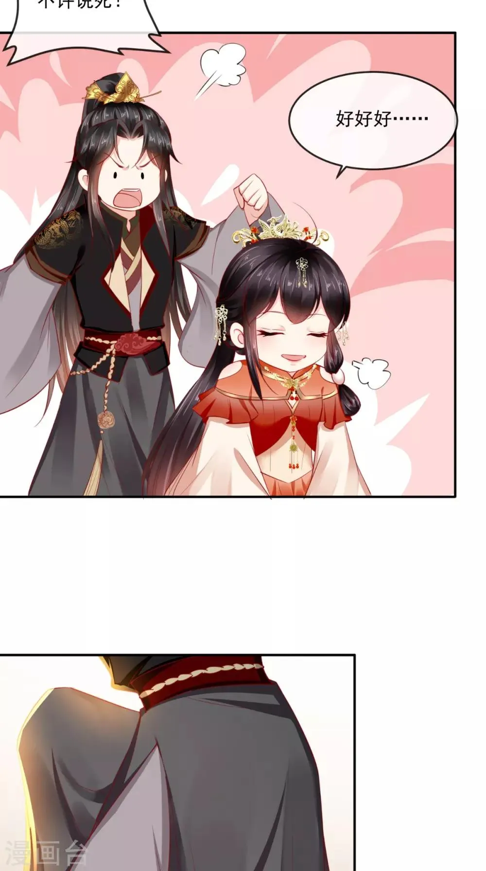 第58话 我抱你回去吧 第40页