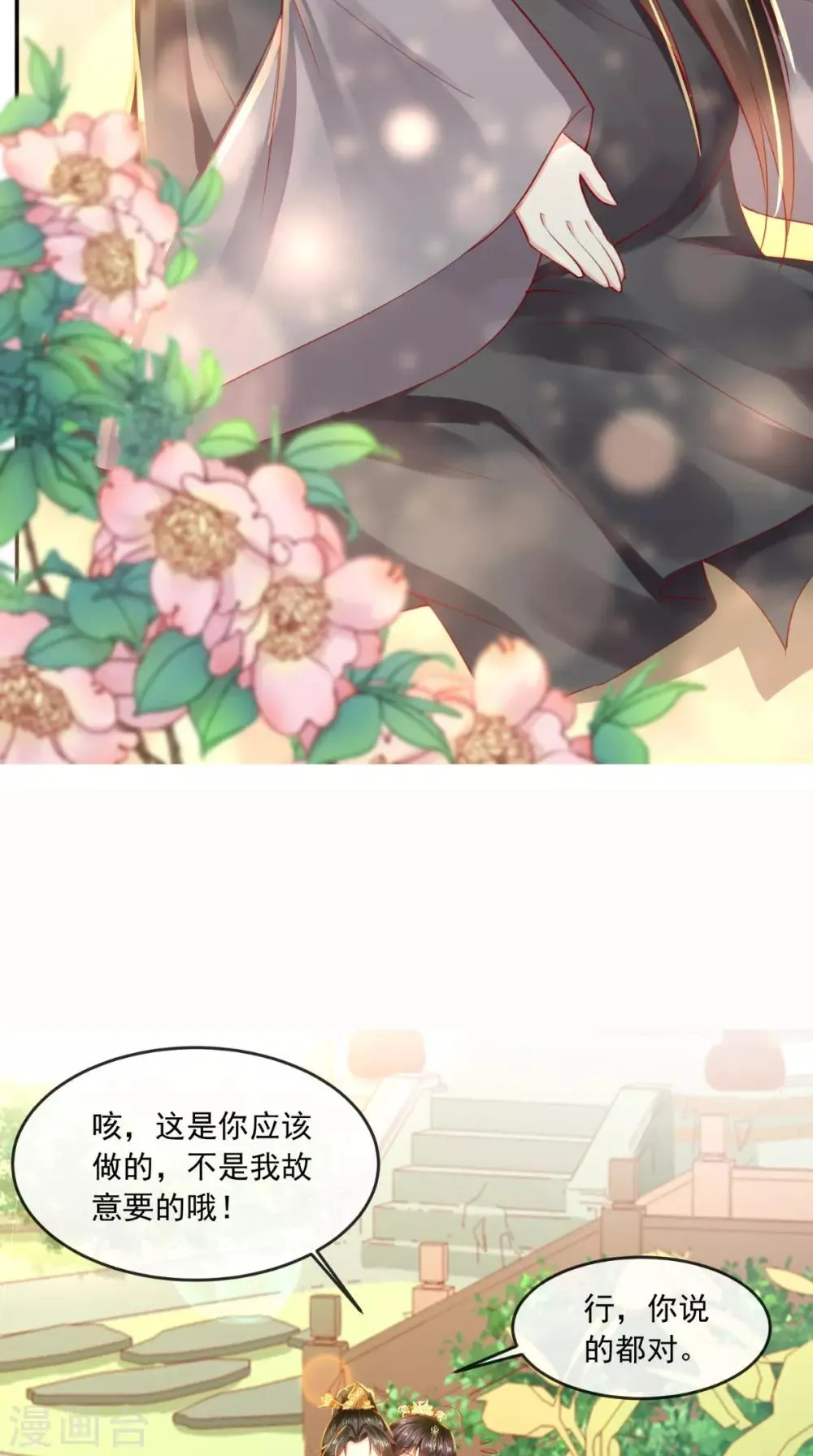 第58话 我抱你回去吧 第42页