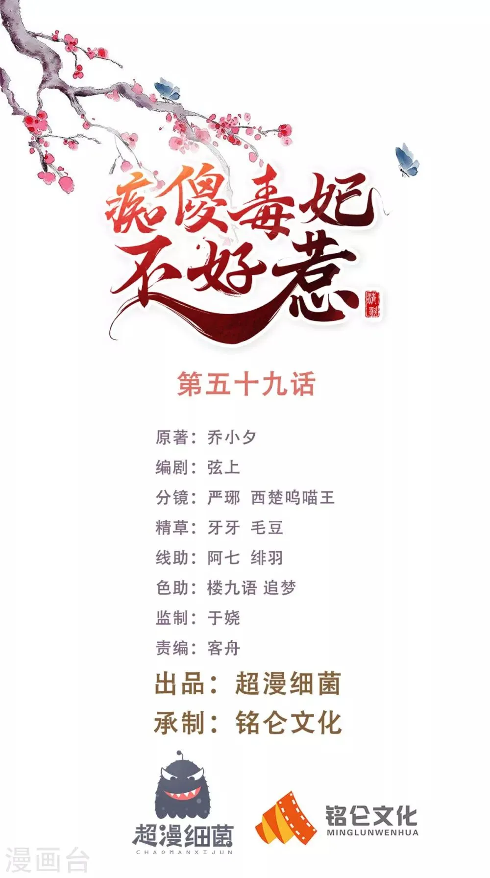 第59话 谋划王妃之位 第1页