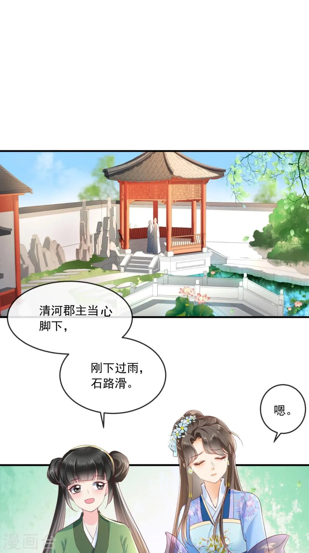 第59话 谋划王妃之位 第2页