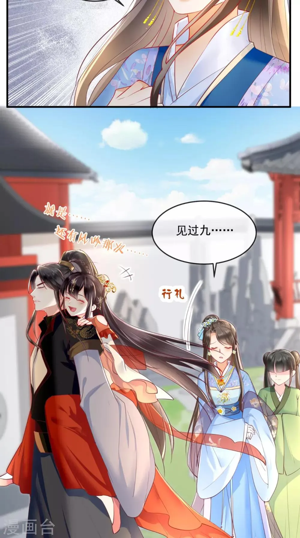 第59话 谋划王妃之位 第9页
