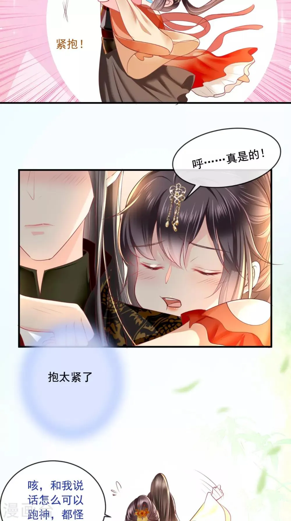 第59话 谋划王妃之位 第12页