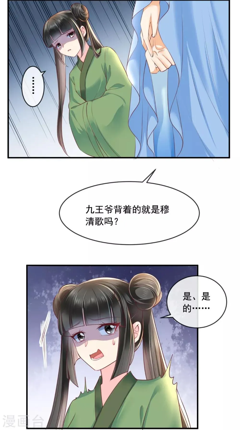 第59话 谋划王妃之位 第14页