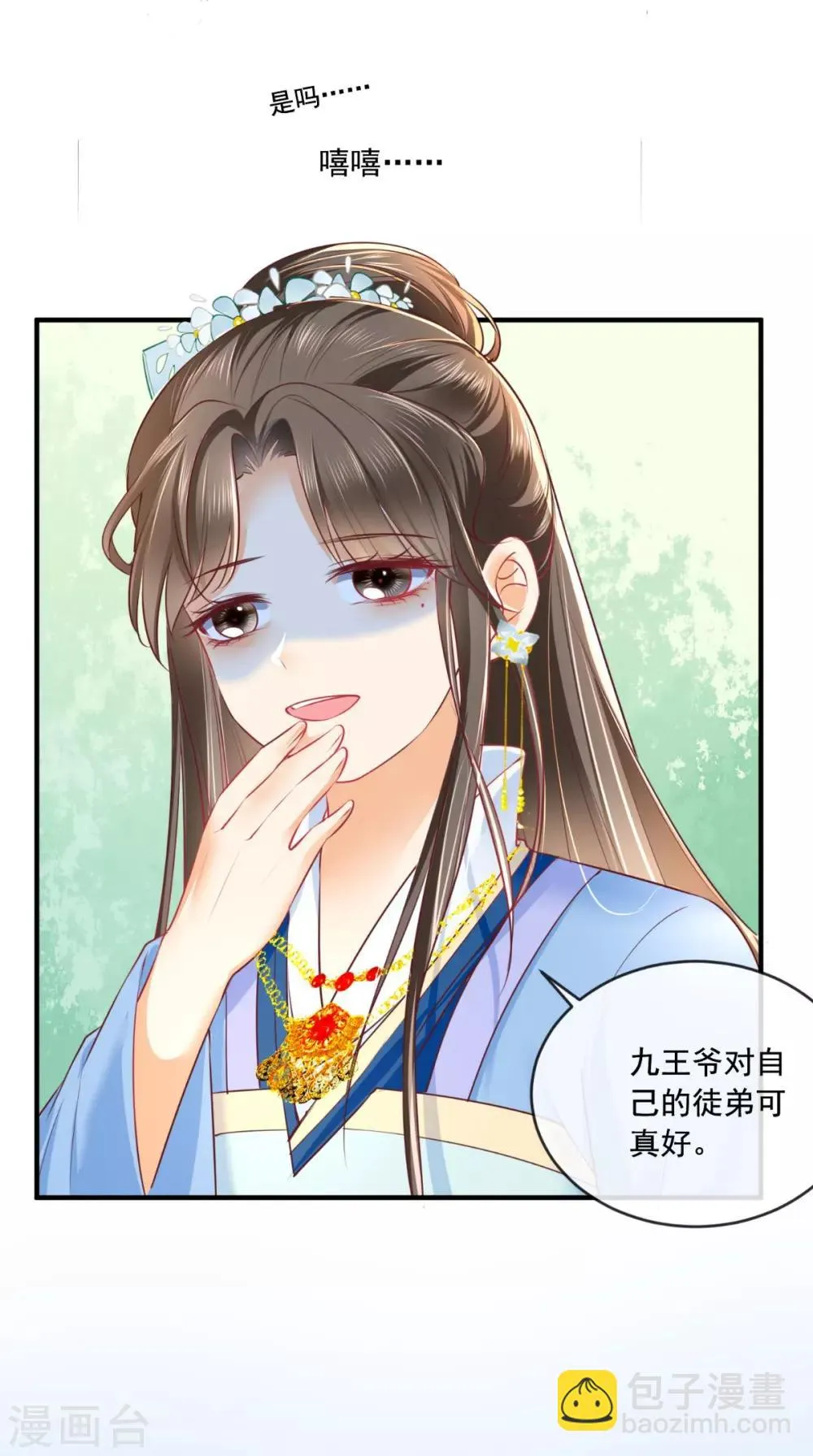 第59话 谋划王妃之位 第15页
