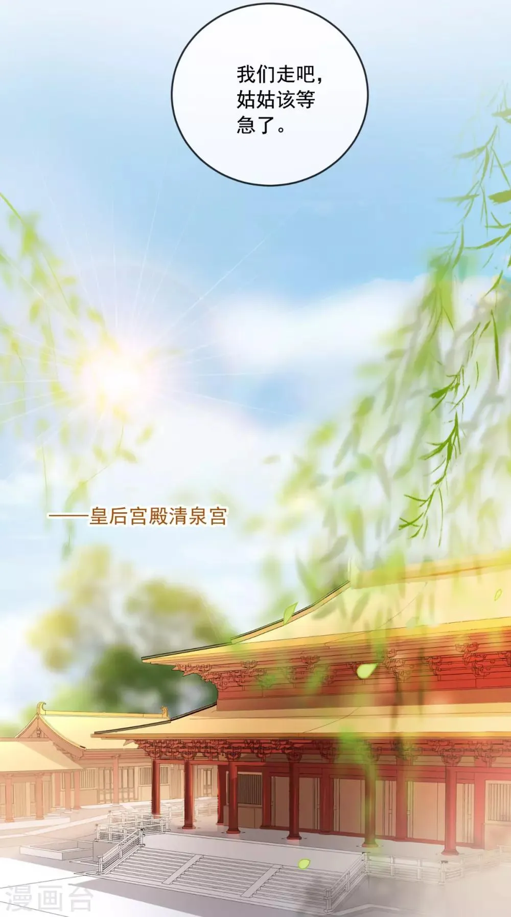 第59话 谋划王妃之位 第16页