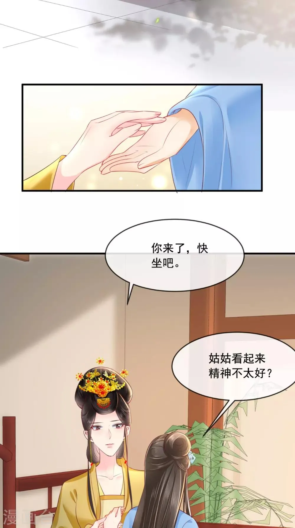 第59话 谋划王妃之位 第17页