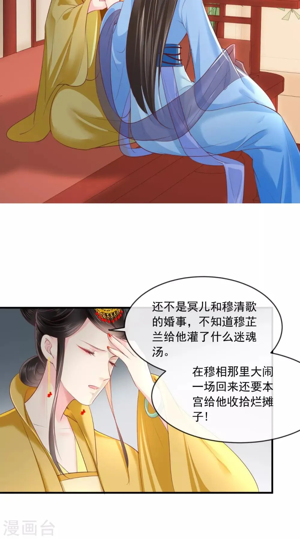 第59话 谋划王妃之位 第18页