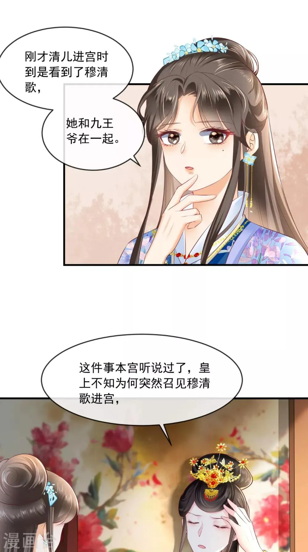 第59话 谋划王妃之位 第19页