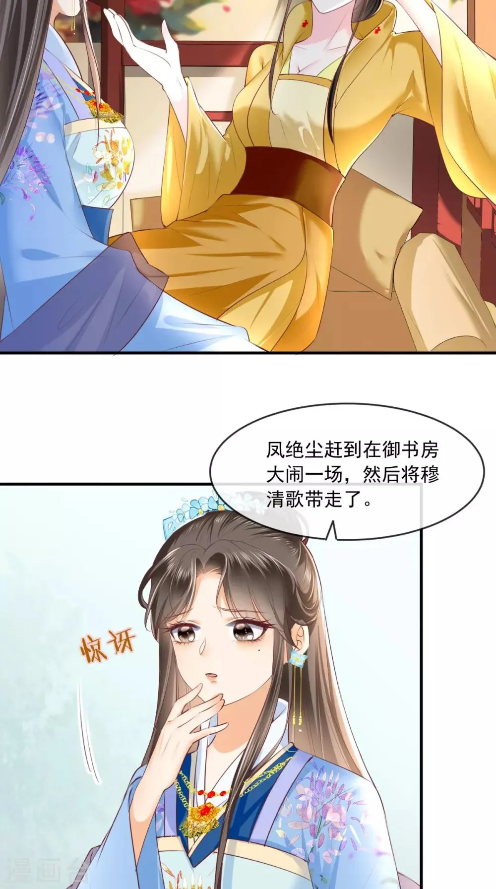 第59话 谋划王妃之位 第20页