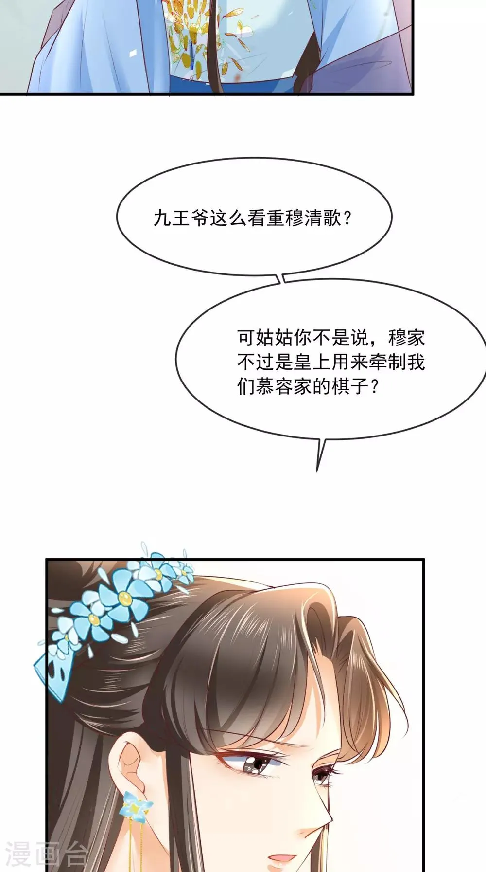 第59话 谋划王妃之位 第21页