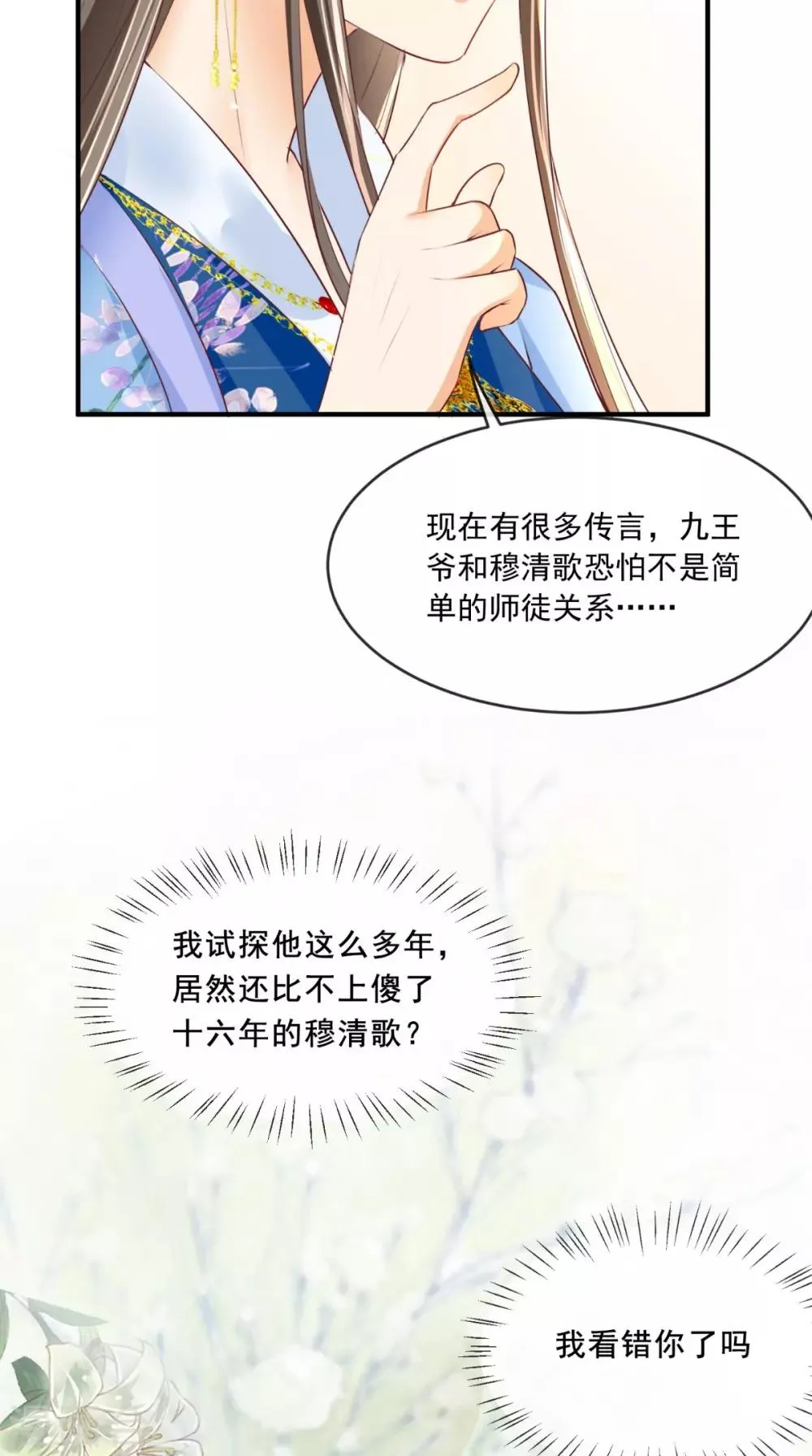 第59话 谋划王妃之位 第22页