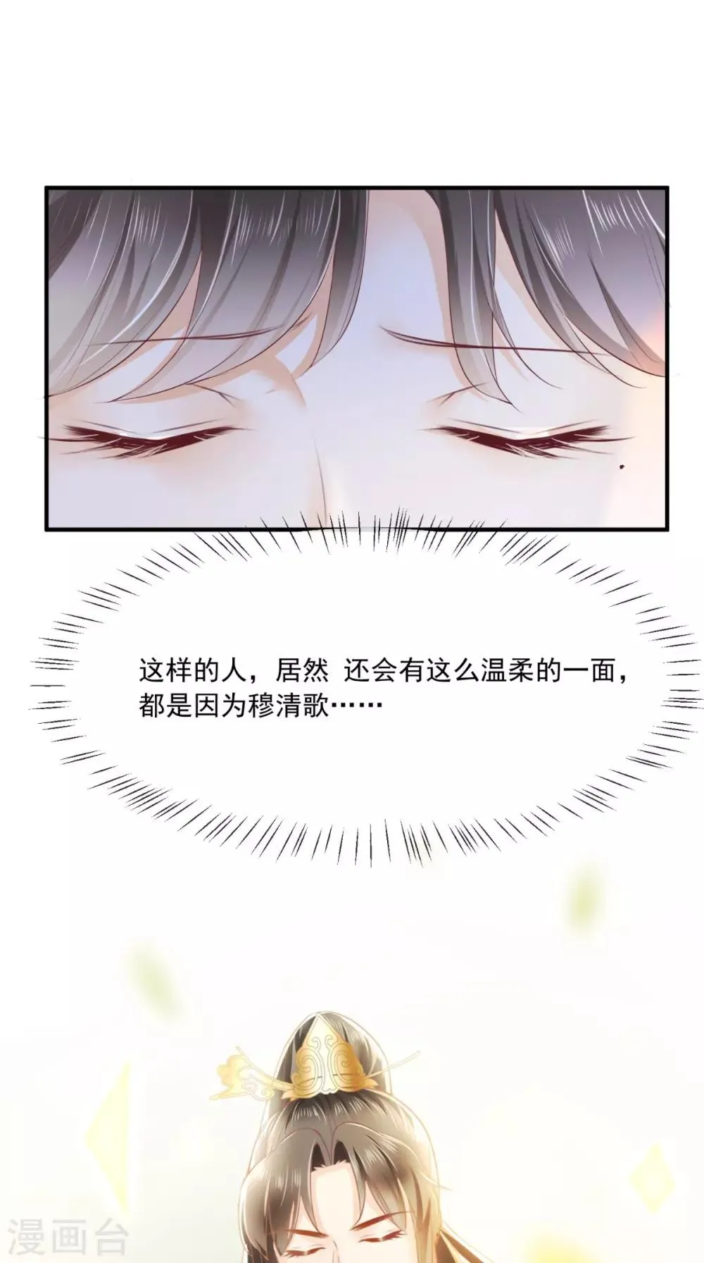 第59话 谋划王妃之位 第24页