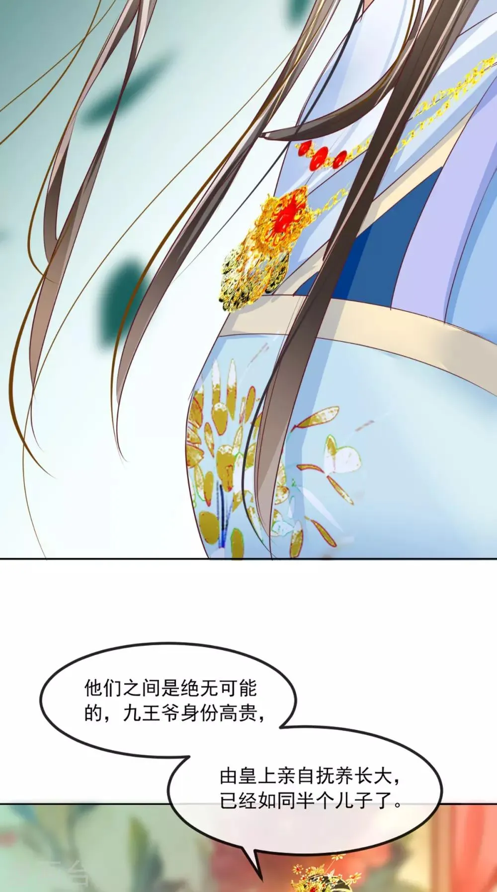 第59话 谋划王妃之位 第26页