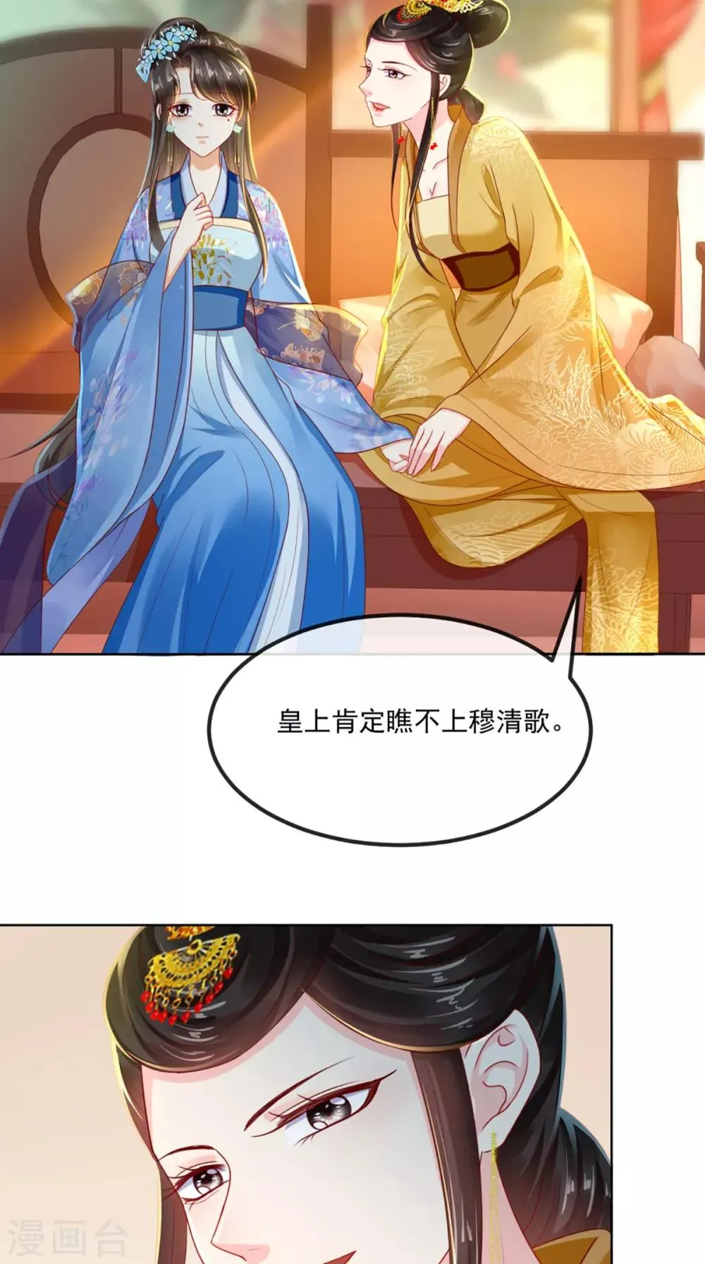 第59话 谋划王妃之位 第27页