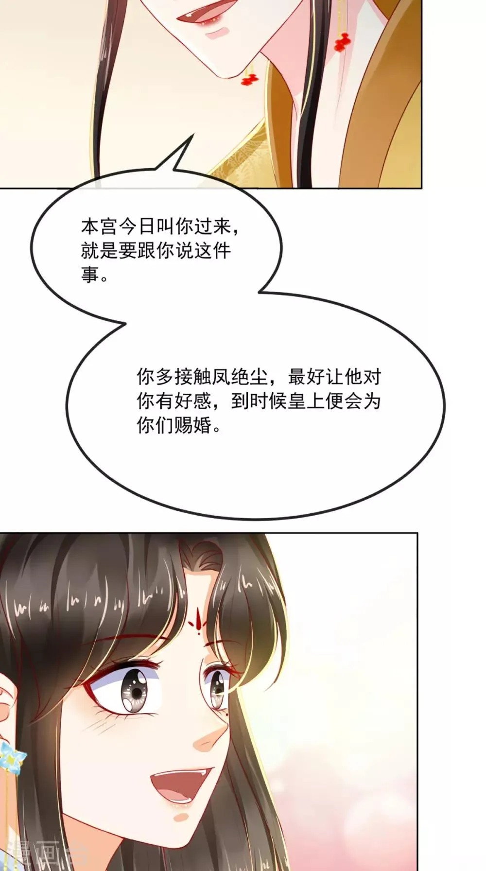 第59话 谋划王妃之位 第28页