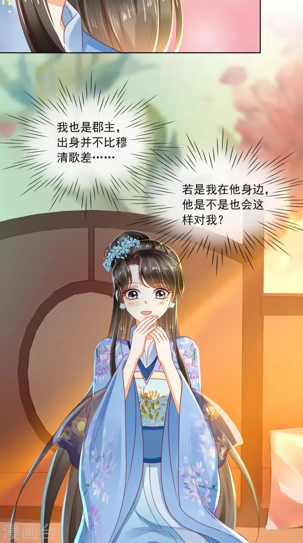 第59话 谋划王妃之位 第29页