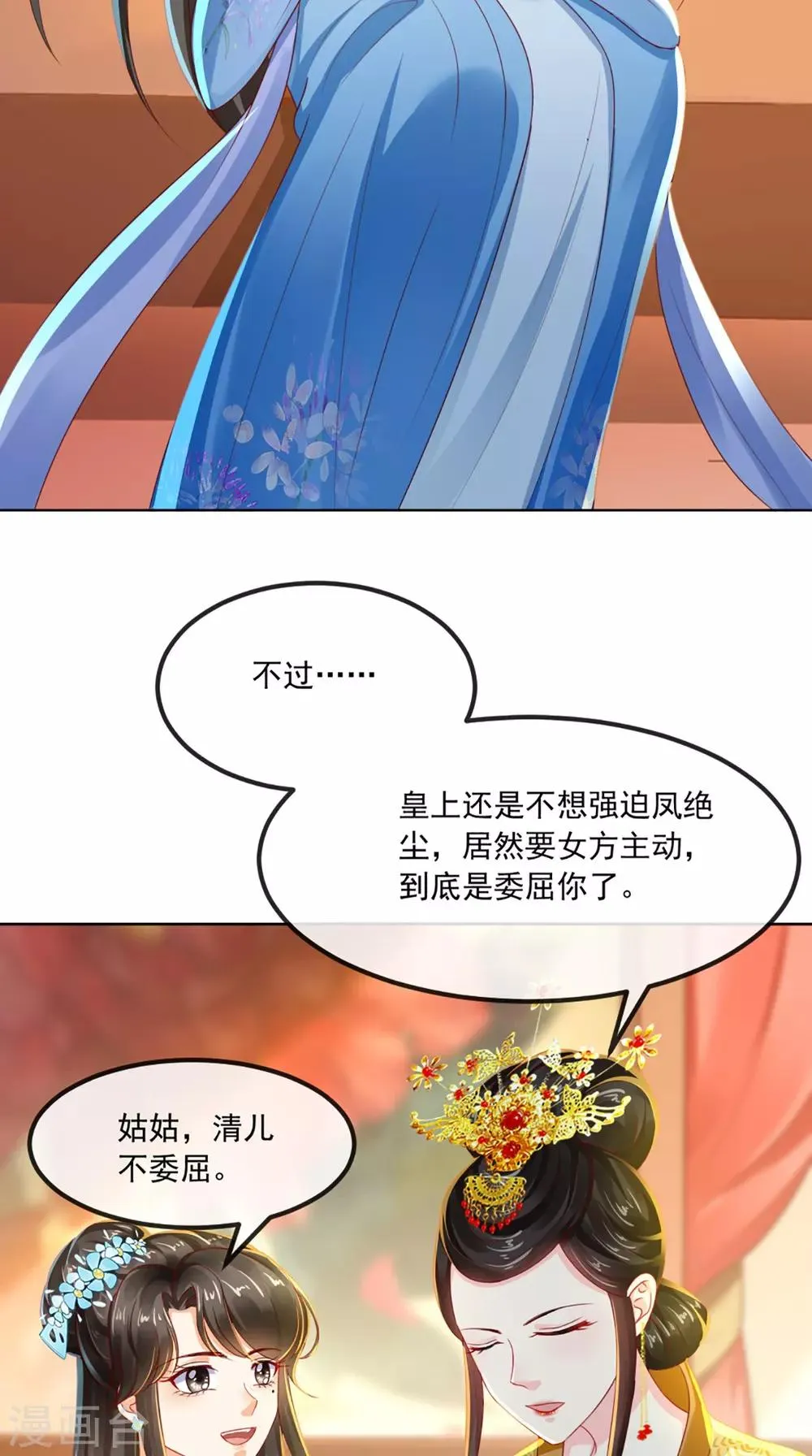 第59话 谋划王妃之位 第30页