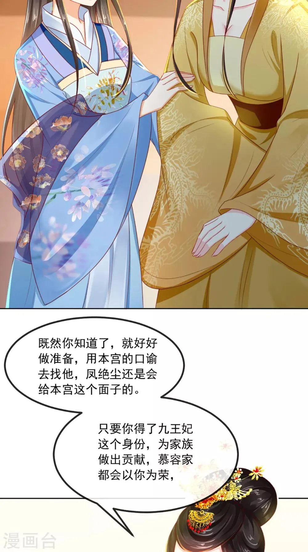 第59话 谋划王妃之位 第31页