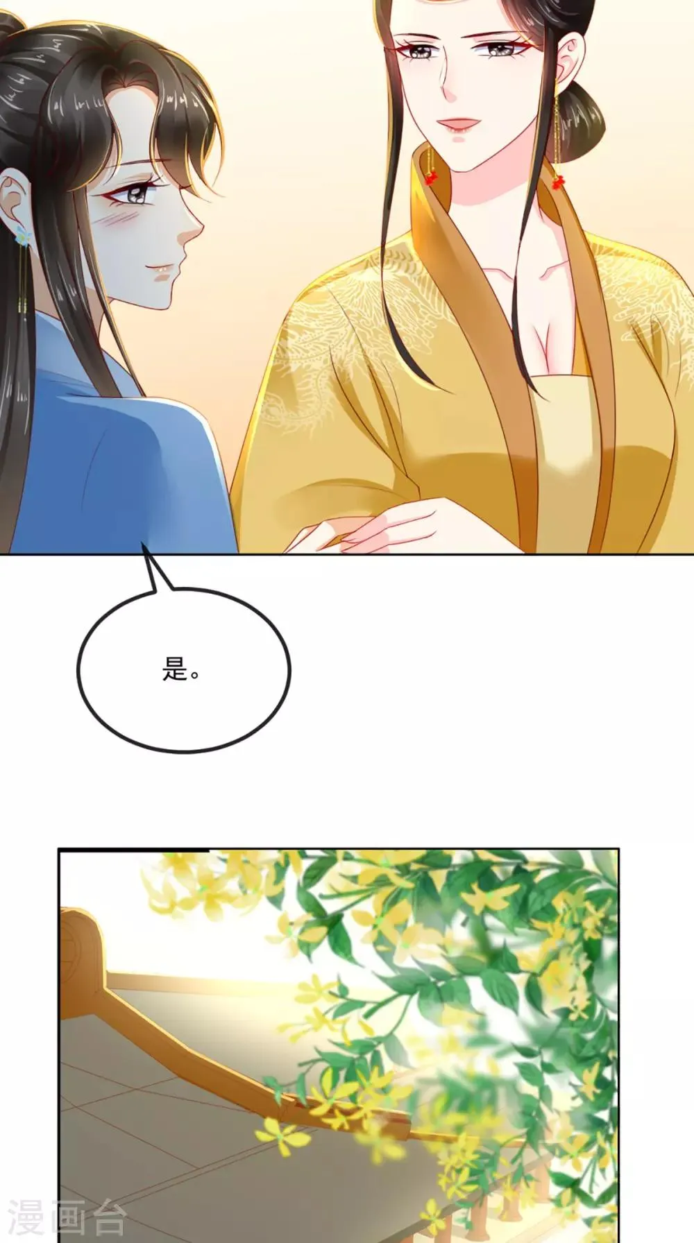 第59话 谋划王妃之位 第32页