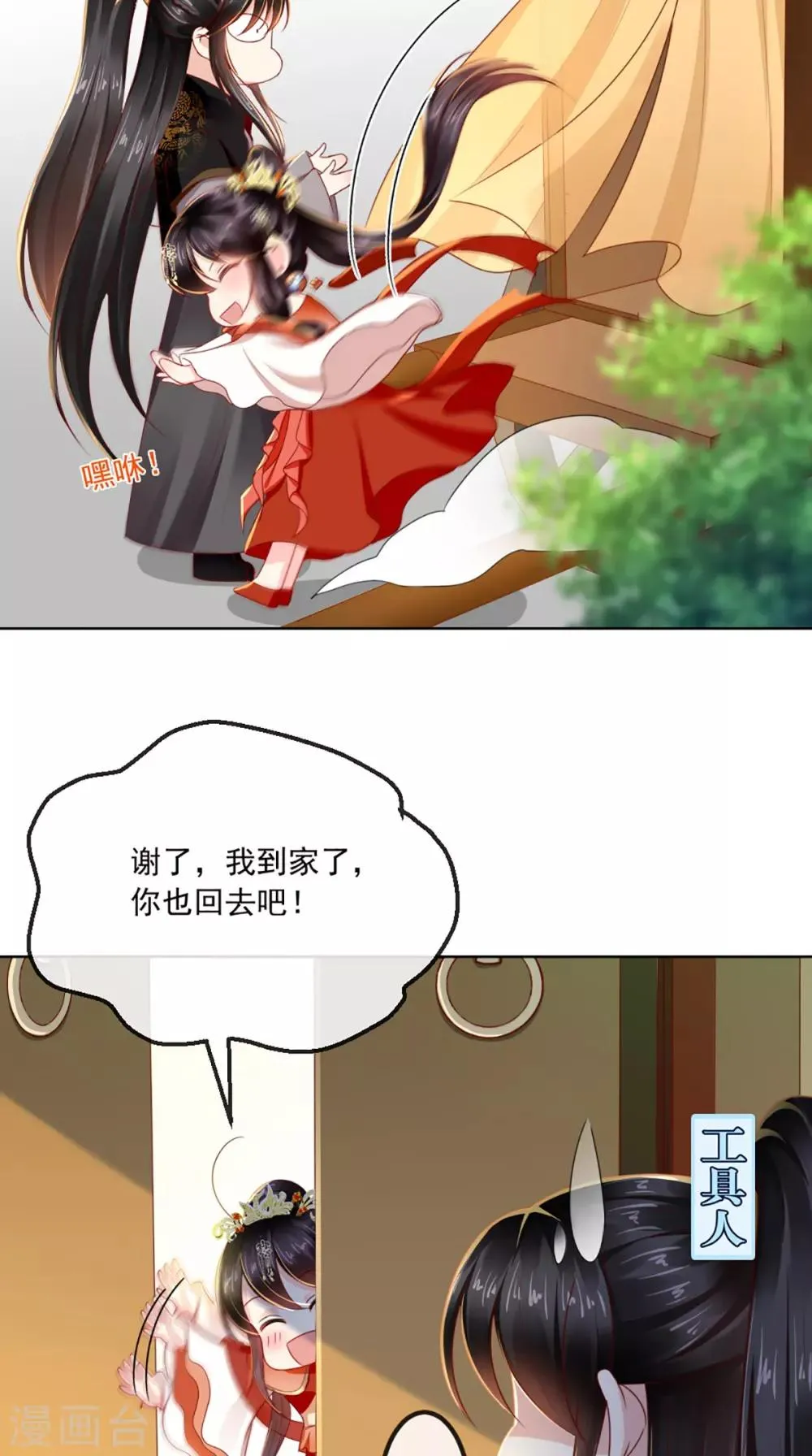 第59话 谋划王妃之位 第35页