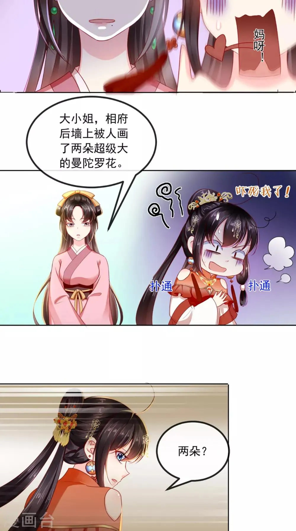 第59话 谋划王妃之位 第37页