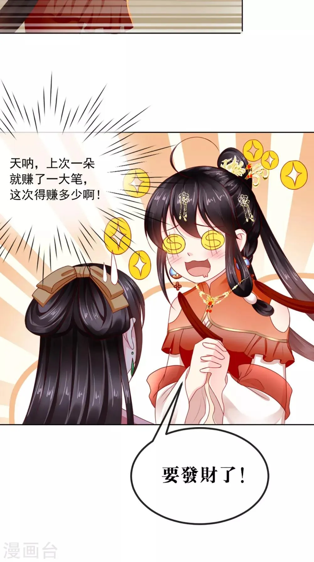 第59话 谋划王妃之位 第38页
